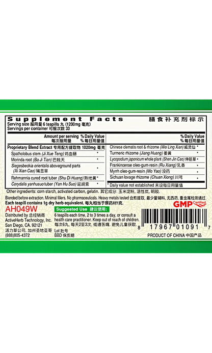 ActiveHerb Zuo Gu Shen Jing Tong Wan (Sciaticlear) 200 Pills - dailyvitalstore