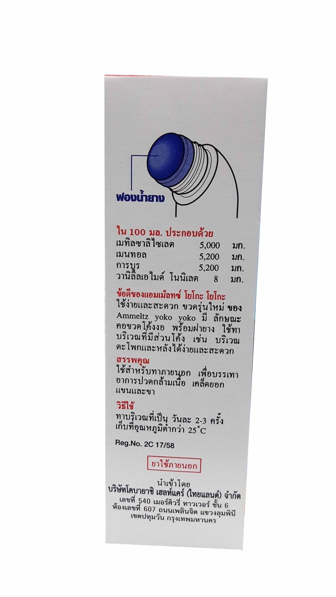AMMELTZ YOKO Yoko, for Relief Muscular Aches, sprains. with Rubber Sponge (48 ml./ Pack) - dailyvitalstore