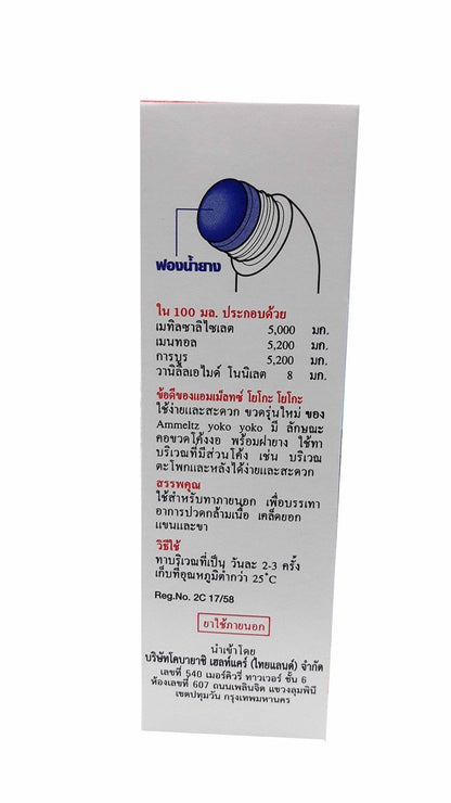 AMMELTZ YOKO Yoko, for Relief Muscular Aches, sprains. with Rubber Sponge (48 ml./ Pack) - dailyvitalstore