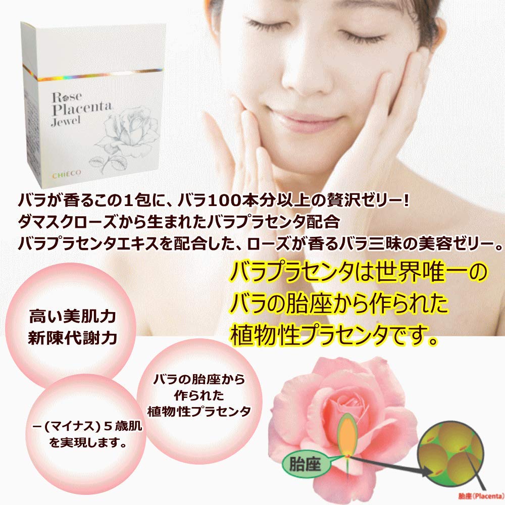 Ginza Tomato Rose Placenta Jewel Jelly Dietary Supplement Made in Japan, 10.5 Ounce (Pack of 1), Yellow / Gold - dailyvitalstore