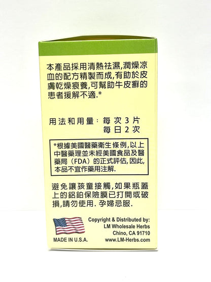 Lao Wei Derma Formula Herbal Supplement Helps Immune Function for Skin Health 500mg 60 Tablets Made in USA - dailyvitalstore