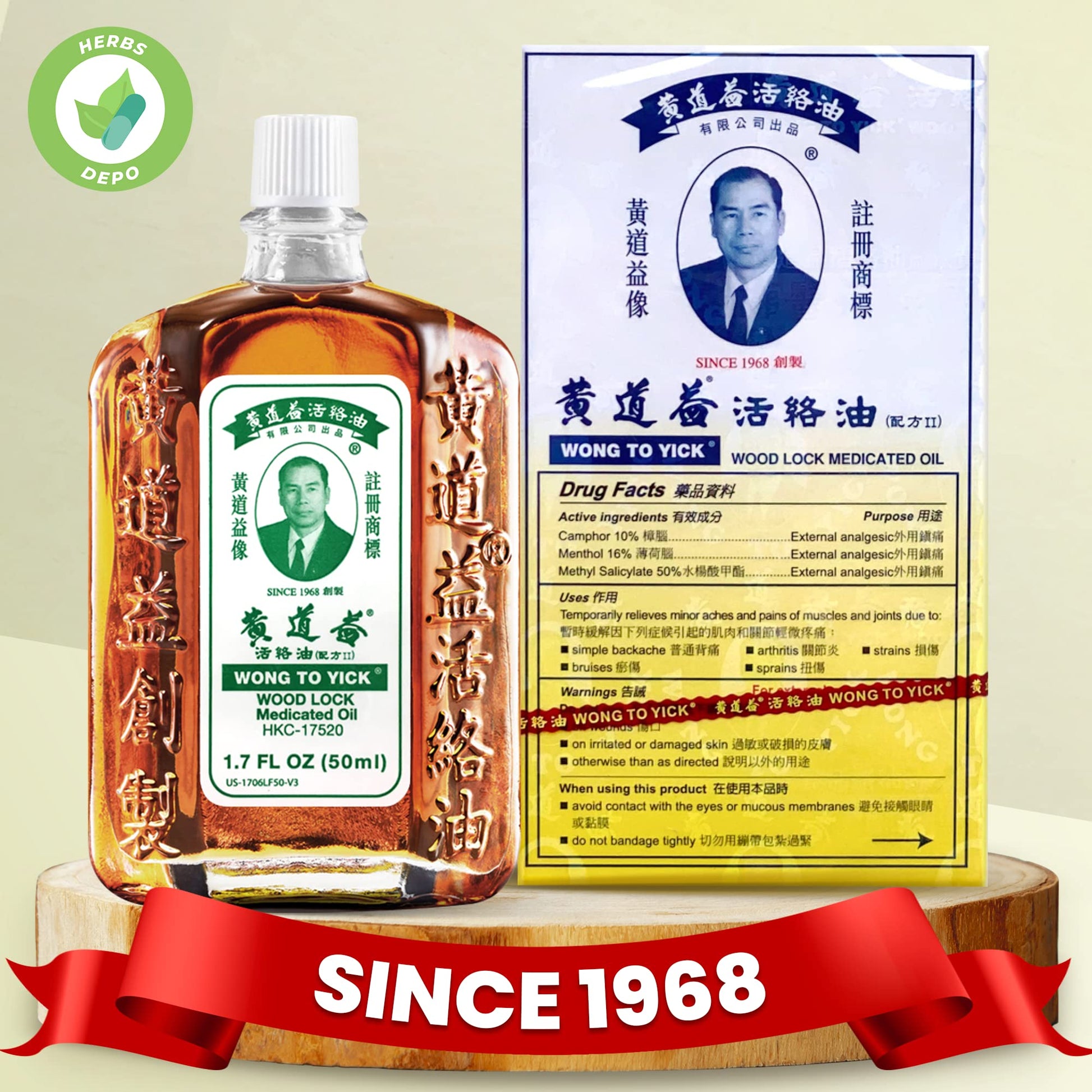 Wong to Yick - Wood Lock Medicated Oil - Herbal Pain Relief for Muscular Aches, Sprains, Shoulder and Back Pain - for Sports Recovery, Soreness - 1.7 Fl Oz - 50 ML (1 Pack) 100% Authentic - dailyvitalstore